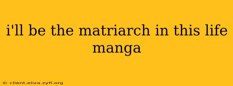 i'll be the matriarch in this life manga