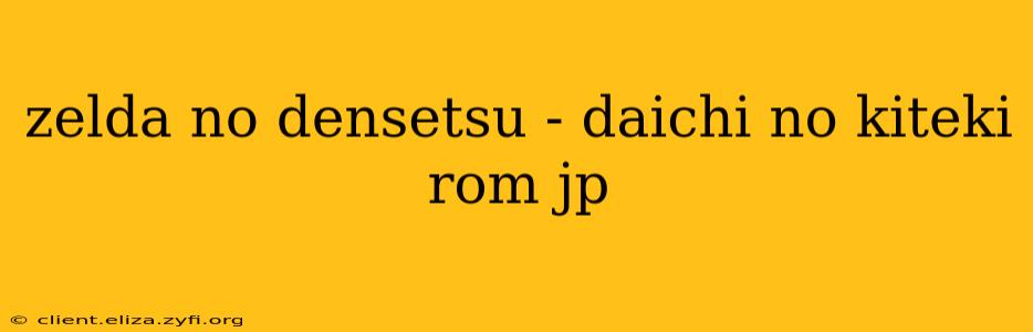 zelda no densetsu - daichi no kiteki rom jp